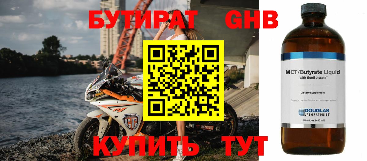 Бутират вода  Вход с VPN  БУТИРАТ  Тавда 