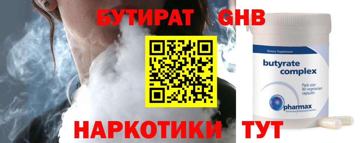 Бутират бутик Тавда