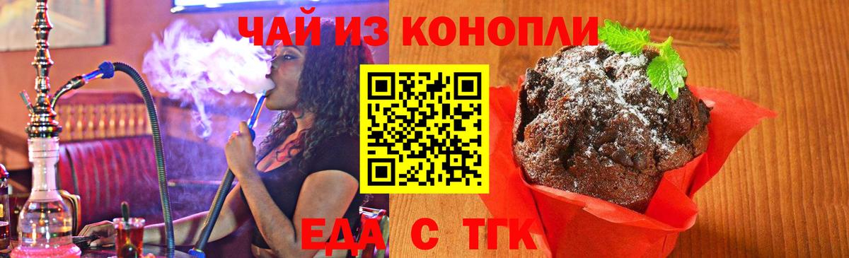 Еда ТГК конопля  Вход с VPN  Тавда 