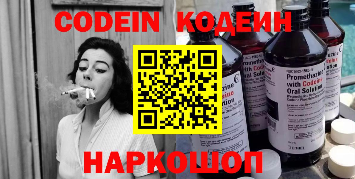 Тавда  Codein Purple Drank  Кодеин напиток Lean (лин)  Вход с VPN 