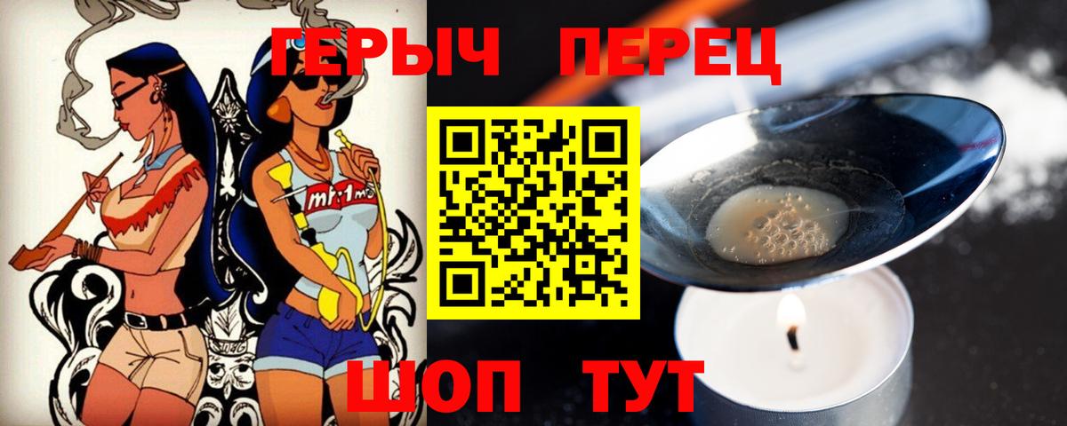 Героин Heroin  Вход с VPN  Тавда 